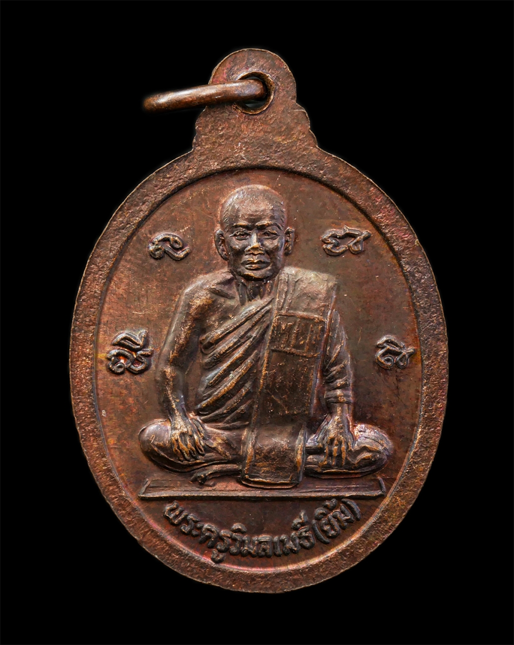 6May25 (40)p.jpg - เหรียญหลวงพ่อตู้ หลังหลวงพ่อยิ้ม วัดทุ่งเนินพยอม(วัดป่าแฝก) อ.กงไกรลาศ จ.สุโขทัย เนื้อทองแดง พระเก่าสวย  | https://kamulet.in.th